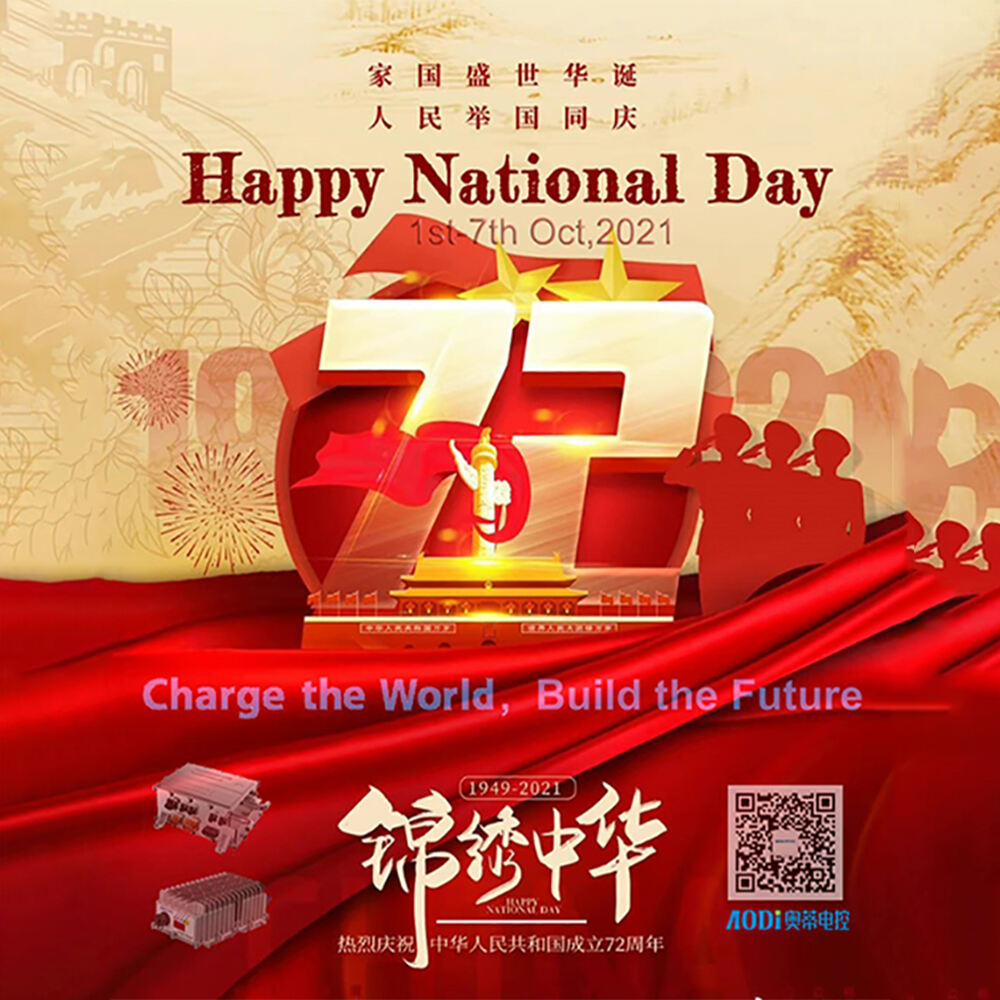 BONNE FÊTE NATIONALE CHINOIS 2021 国庆节快乐