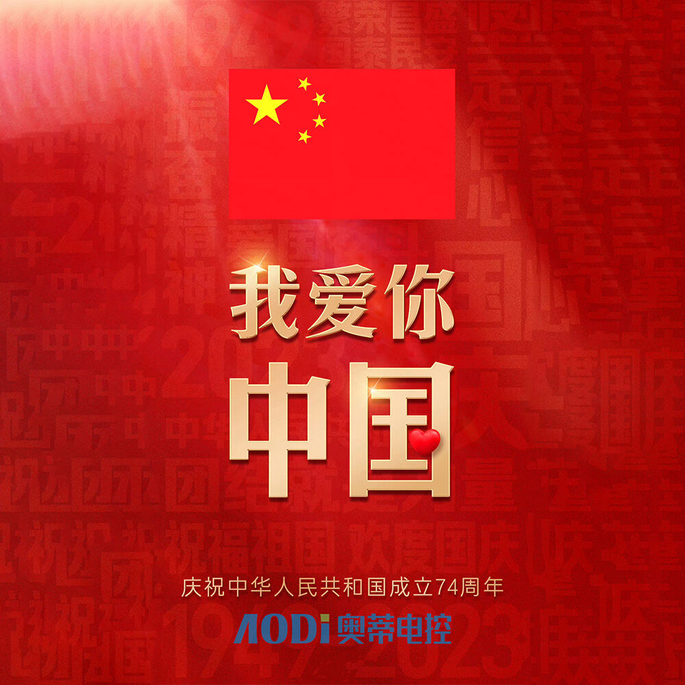 สุขสันต์วันชาติจีนปี 2023 庆节快乐
