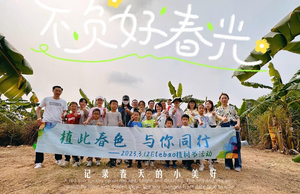 Elebao organized employees' families and their children to participon this year's Arbor Day