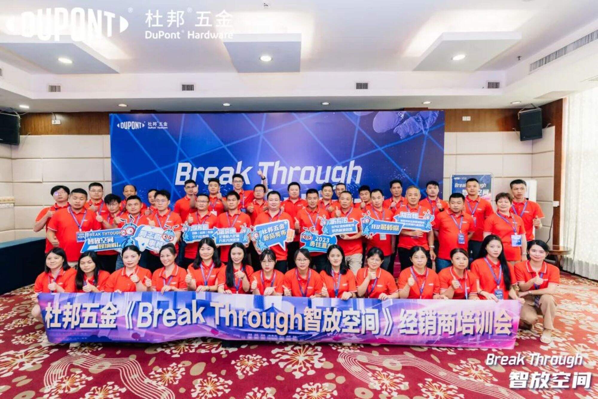 Break Through Smart Release Space | DuPont Hardware Dealer Training Meeting ay Tamang-tama!