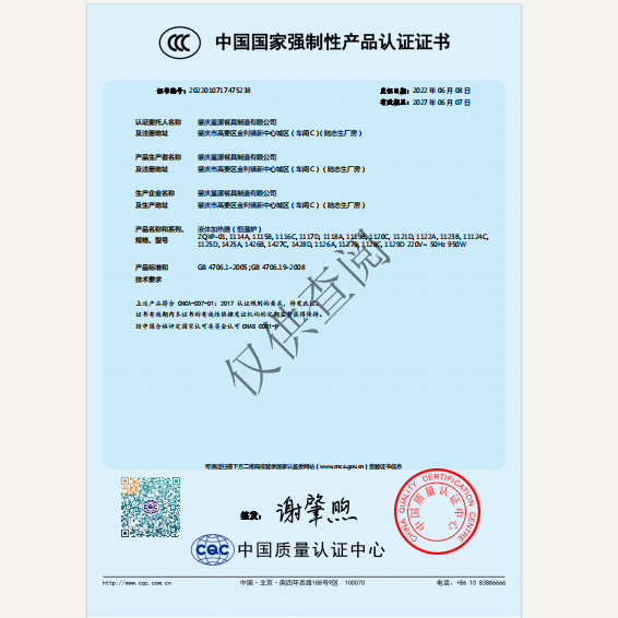 CCC Certification Chinese