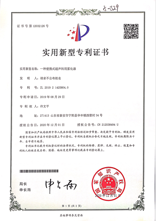 Shaanxi Wancheng Huitong Medical Equipment Co. , Ltd. adds a new patent. Portable ultrasonic nebulizer is State Intellectual Property Office approved