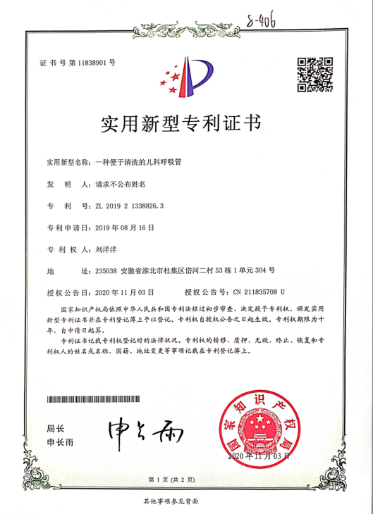 Shaanxi Wancheng Huitong Medical Equipment Co. , Ltd. won the pediatric respiratory tube cleaning patent, innovation and improve the level of medical health