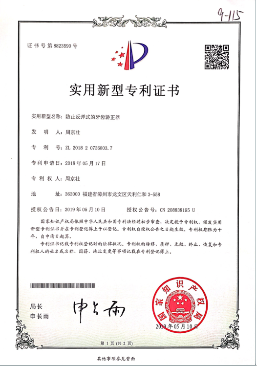 Shaanxi Wancheng Huitong Medical Equipment Co. , Ltd. has been awarded a new patent for an innovative anti-rebound dental braces