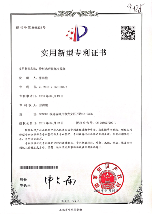 Shaanxi Wancheng Huitong Medical Equipment Co. , Ltd. won the patent of leg support frame after orthopedic surgery, which is an innovative assistant for fracture rehabilitation