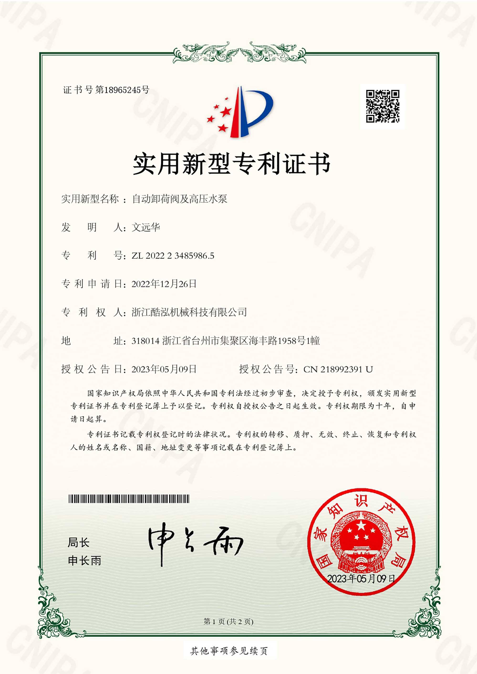 Utility model Patent Certificate - Automatic unloading valve and high pressure water pump -ZL202223485986.5