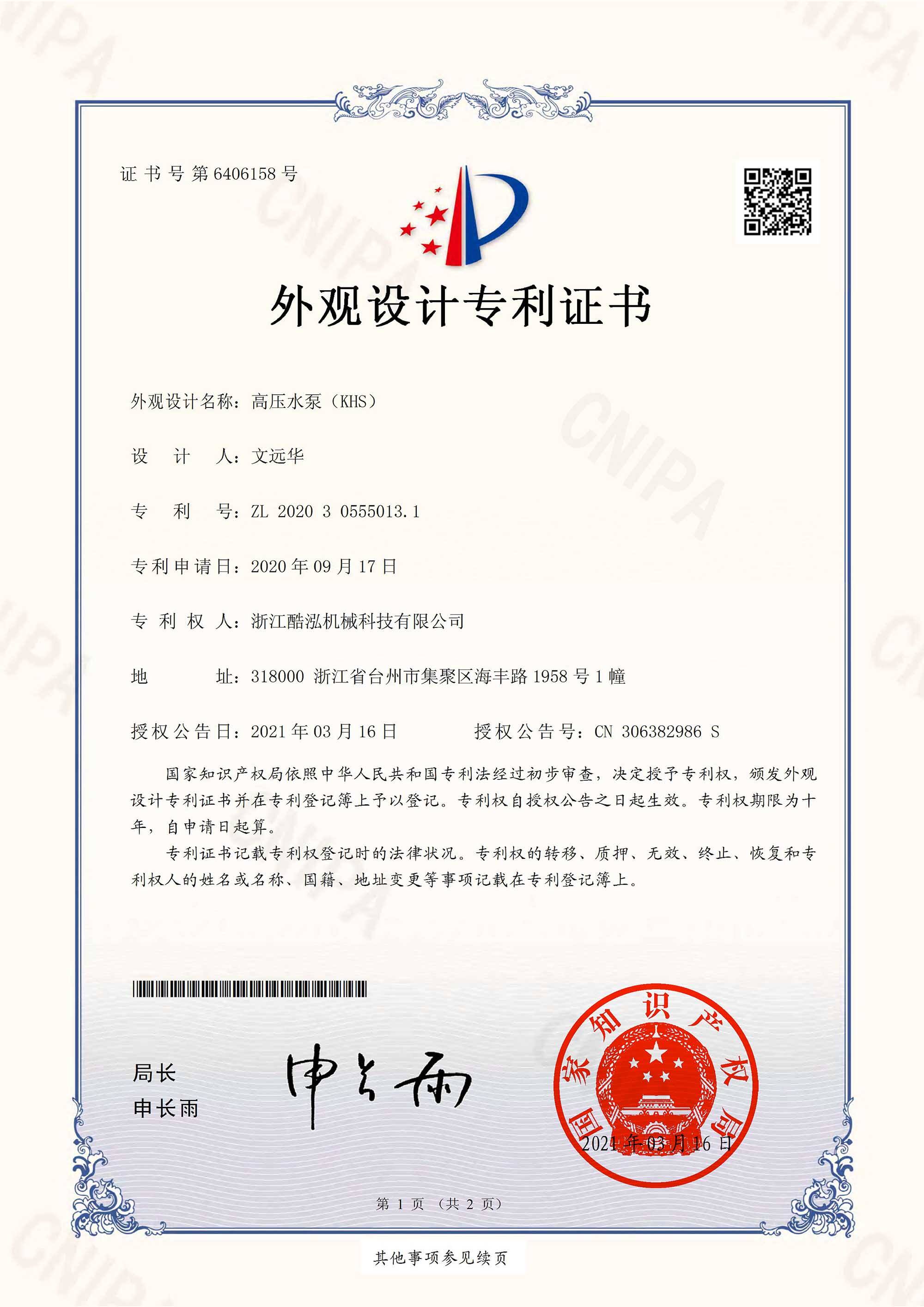 Design Patent Certificate-2021-03-16 Zhejiang Kuhong Machinery Technology Co., LTD. 2020305550131 Design Patent Certificate (signature)