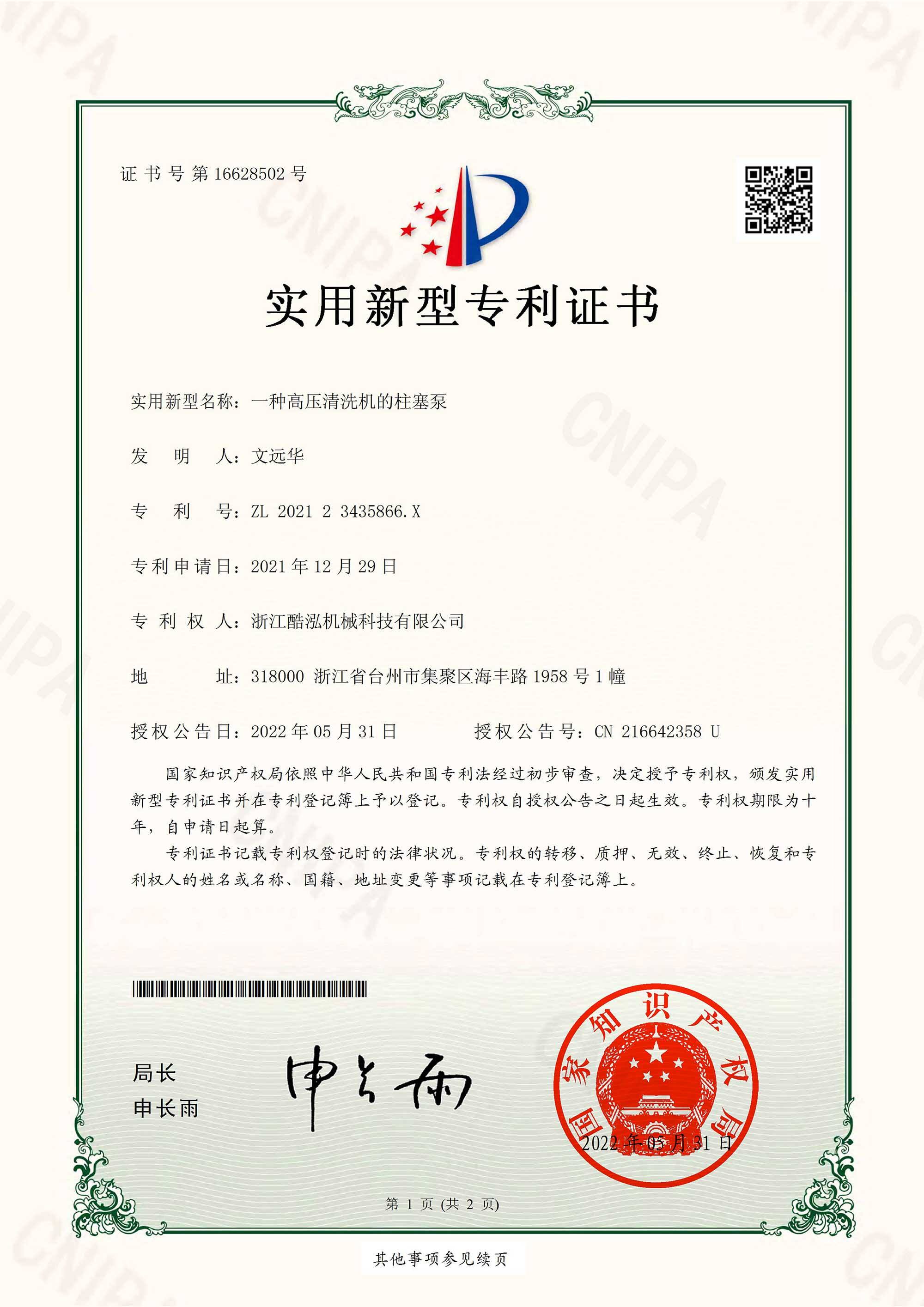 Utility model patent certificate - a piston pump for high pressure cleaning machine 202123435866X_2022-05-31