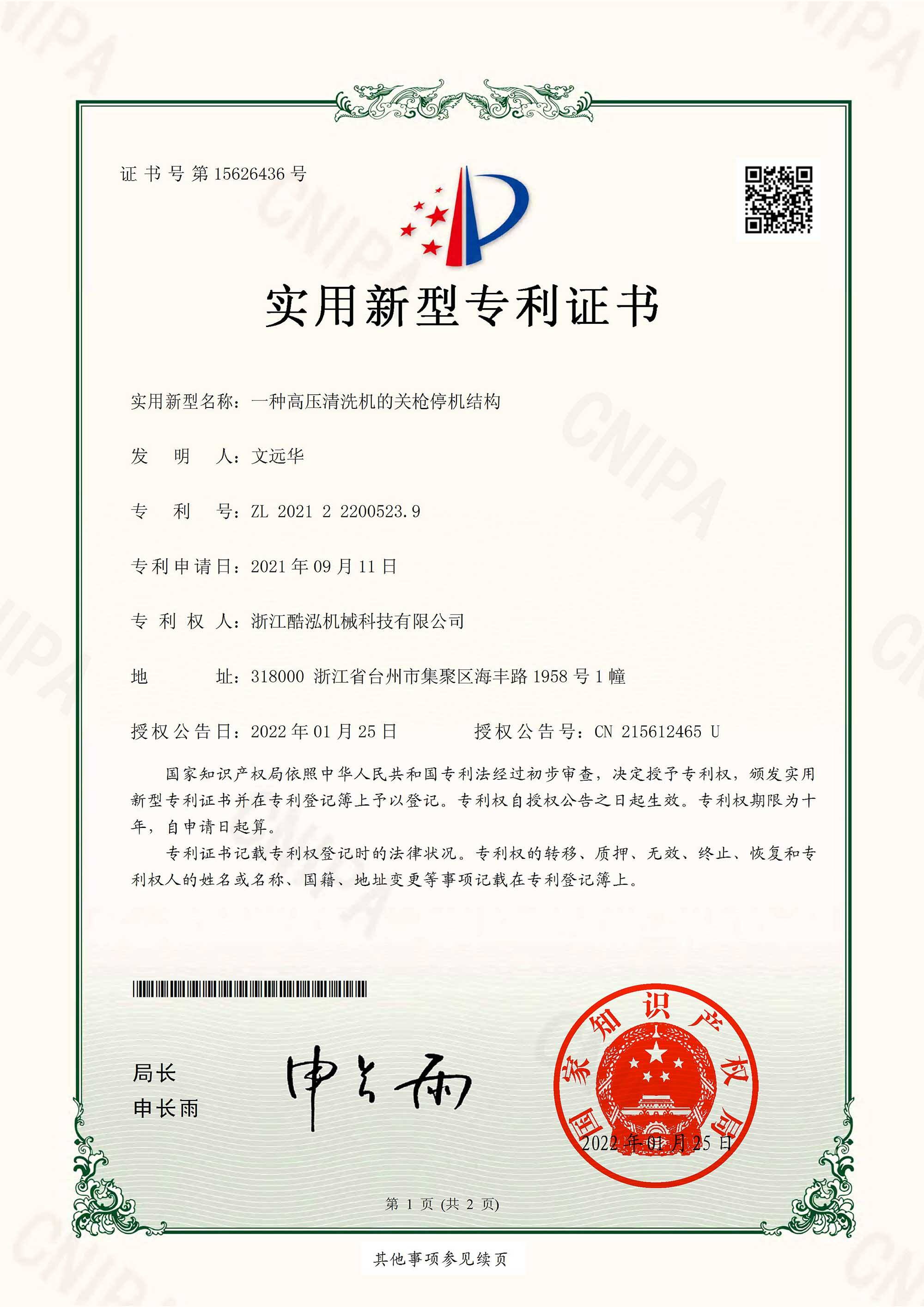 Utility model Patent Certificate-Zhejiang Kuhong Machinery Technology Co., LTD. 2021222005239_2022-01-25