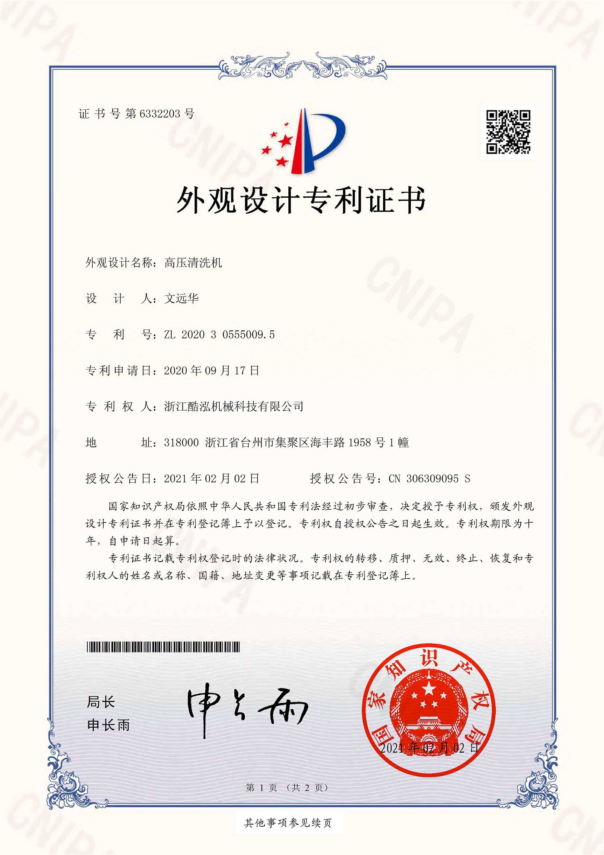 Design Patent Certificate-2021-02-02 Zhejiang Kuhong Machinery Technology Co., LTD. 2020305550095(Signature)