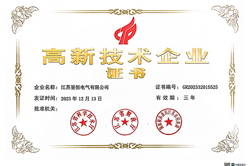 Yuheng Electric obtained the High-Tech Enterprise Certificate