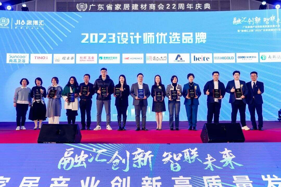 Leading the New Chapter of Smart Homes – Yaodonghua Group Invited to Attend "Home Expo Night" 2023 Guangdong Home Furnishing and Building Materials Industry Annual Conference