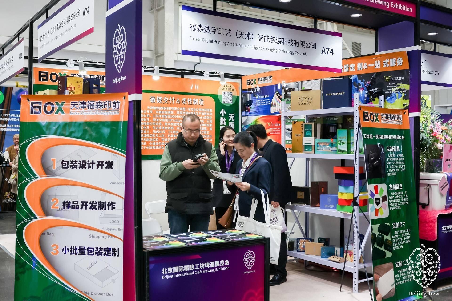 BeijingBrew2024 Beijing International Craft Brewery Exhibition