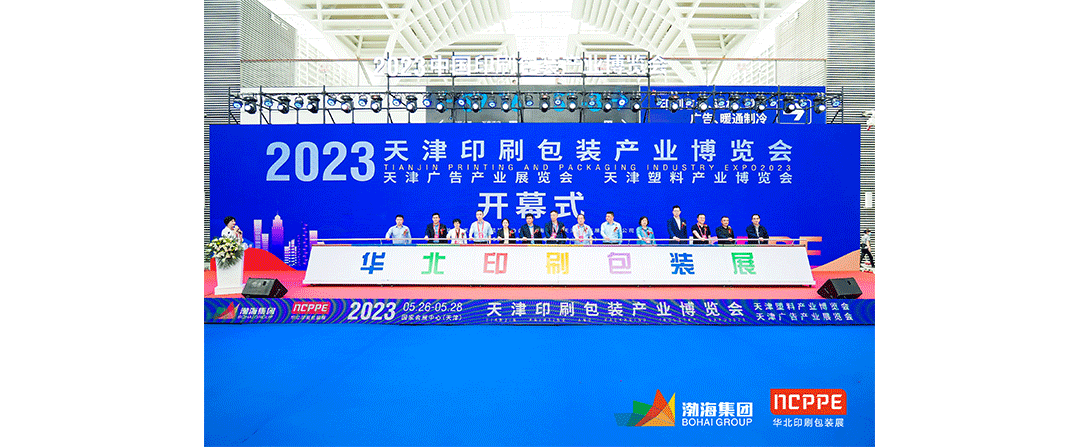 2024 China (Tianjin) Printing and Packaging Industry Expo