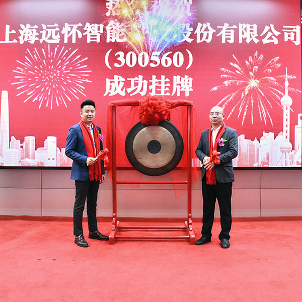 Yuanhuai wurde erfolgreich im Science and Technology Innovation Board des Shanghai Stock Exchange Center gelistet