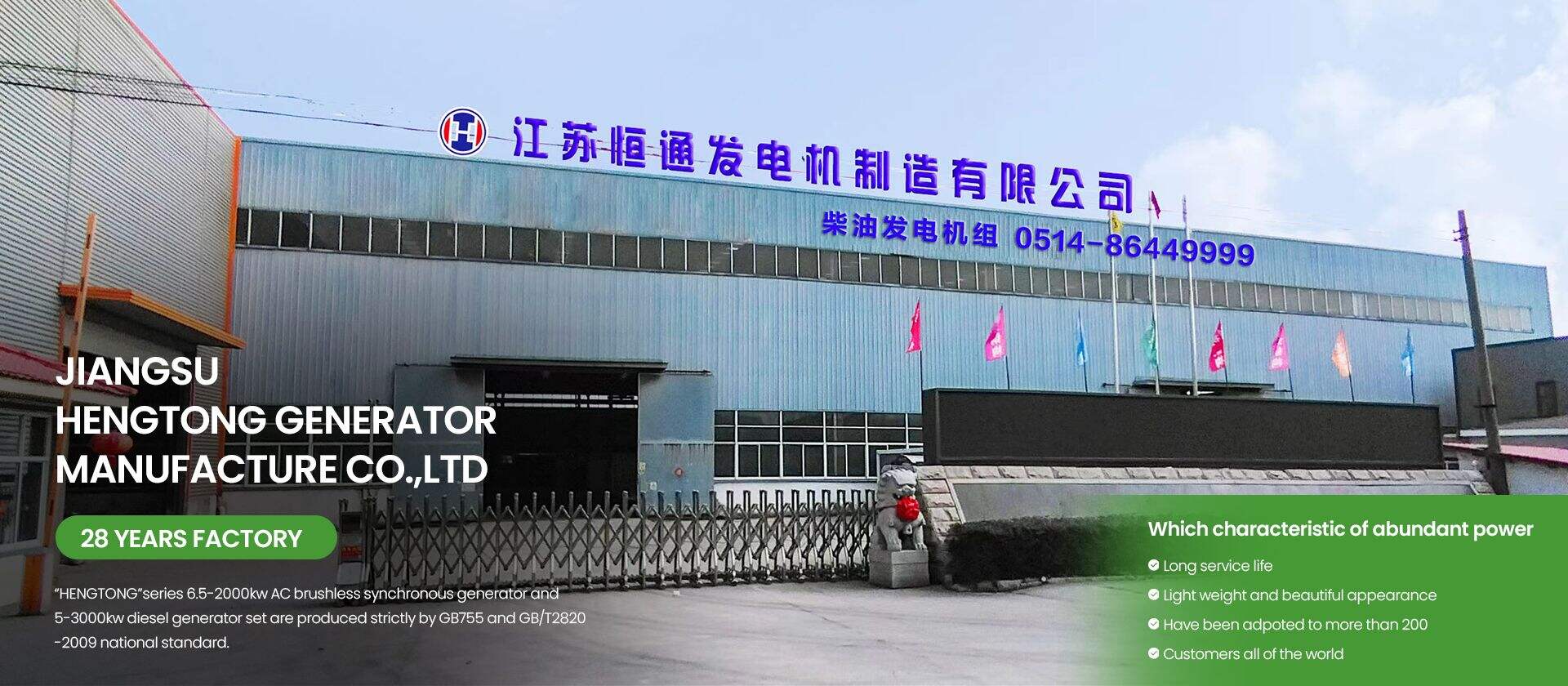 Jiangsu Hengtong Generator Manufacture Co., Ltd.