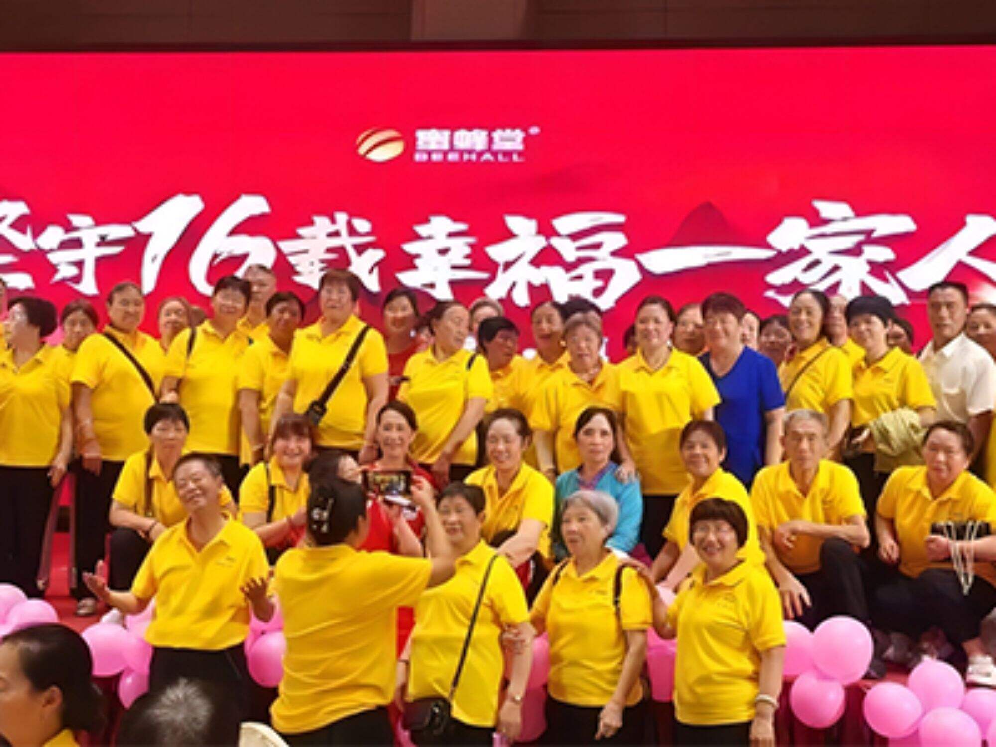 Congratulations to the 16th anniversary celebration of the Zunyi Branch of Beijing Beehall to complete the end of the celebratio