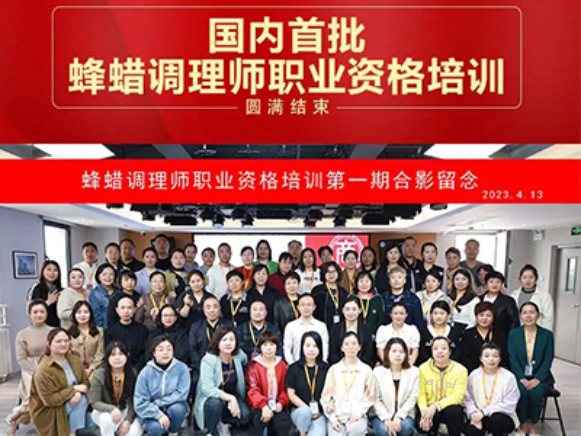 Professional qualification training for the first batch of beeswax conditioners in China