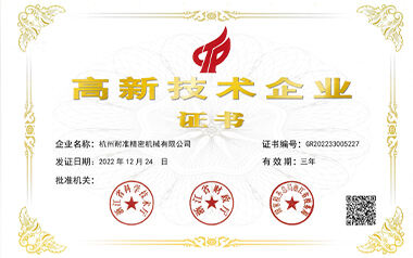 Warmly congratulate our company on winning the "high-tech enterprise" certificate