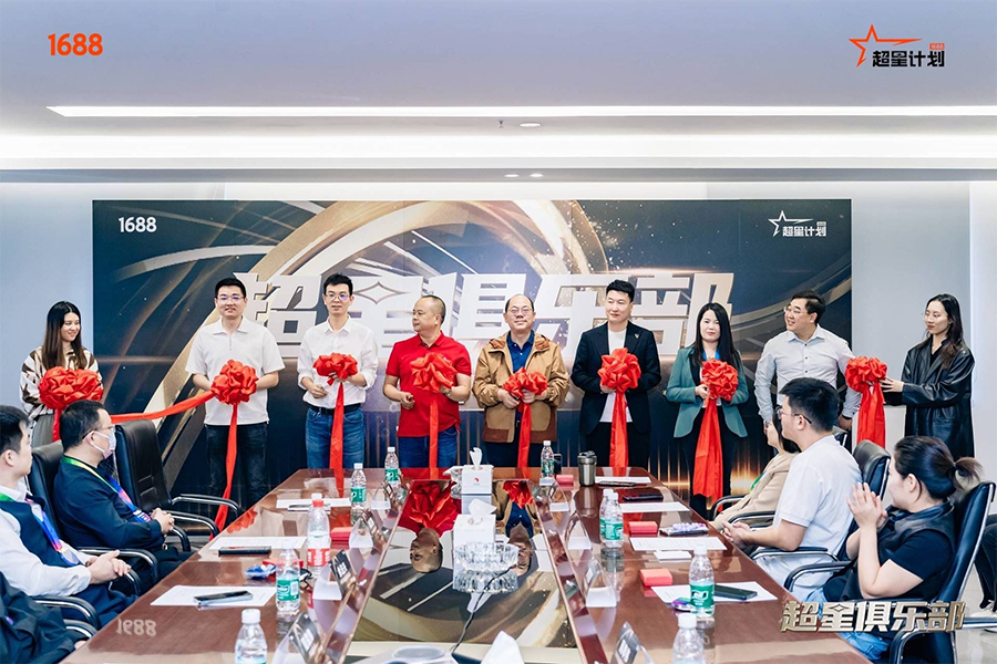 Tianyuan Shares Was Awarded As The 1688 Super Star Program Partner, 1688 Ska Study Tour Base And The Chairman Unit Of The Super Star Club Dongguan Branch