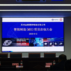 Jincheng Intelligent Manufacturing (Mes) Project Launch Conference Was Successfully Held To Start A New Journey Of Intelligent Manufacturing Transformation!