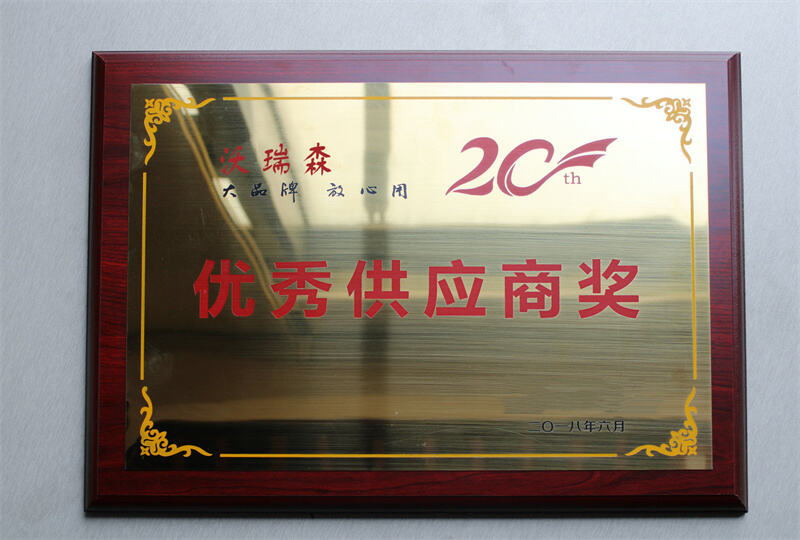 Excellent supplier award