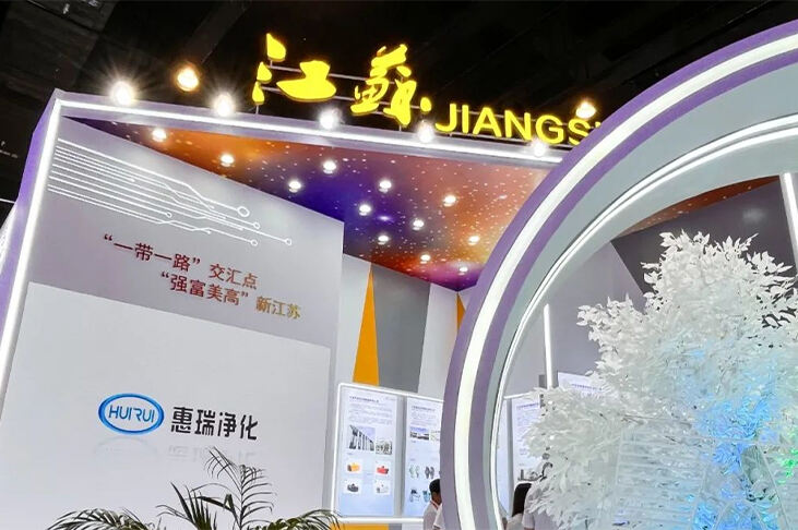 Huirui Purification Appears at the 20th China ASEAN Expo