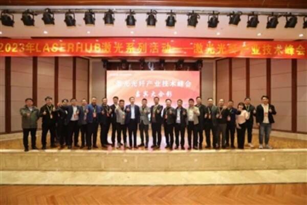 Conferencia sobre tecnología de la industria de la fibra láser
