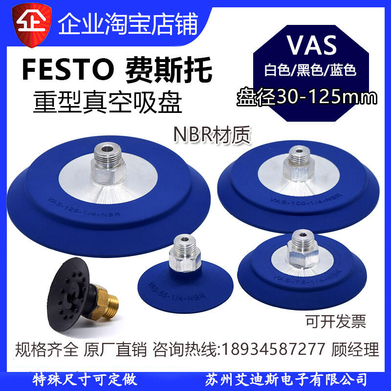 Vas-30/55/75/100/125 Rubber Products Festo Heavy Duty Vacuum Suction Cups supplier