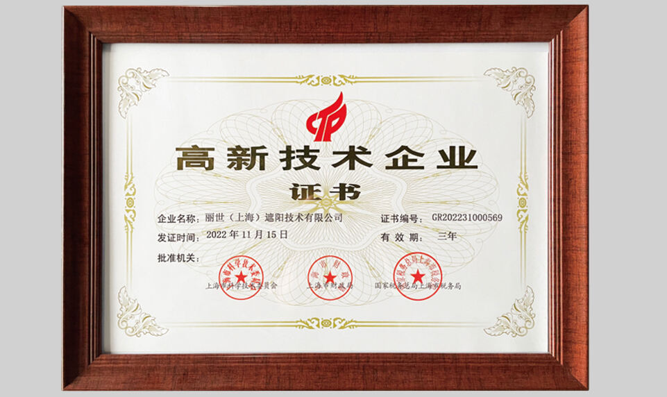 WON THE CHINA HIGH-TECH  ENTERPRISE CERTIFICATION