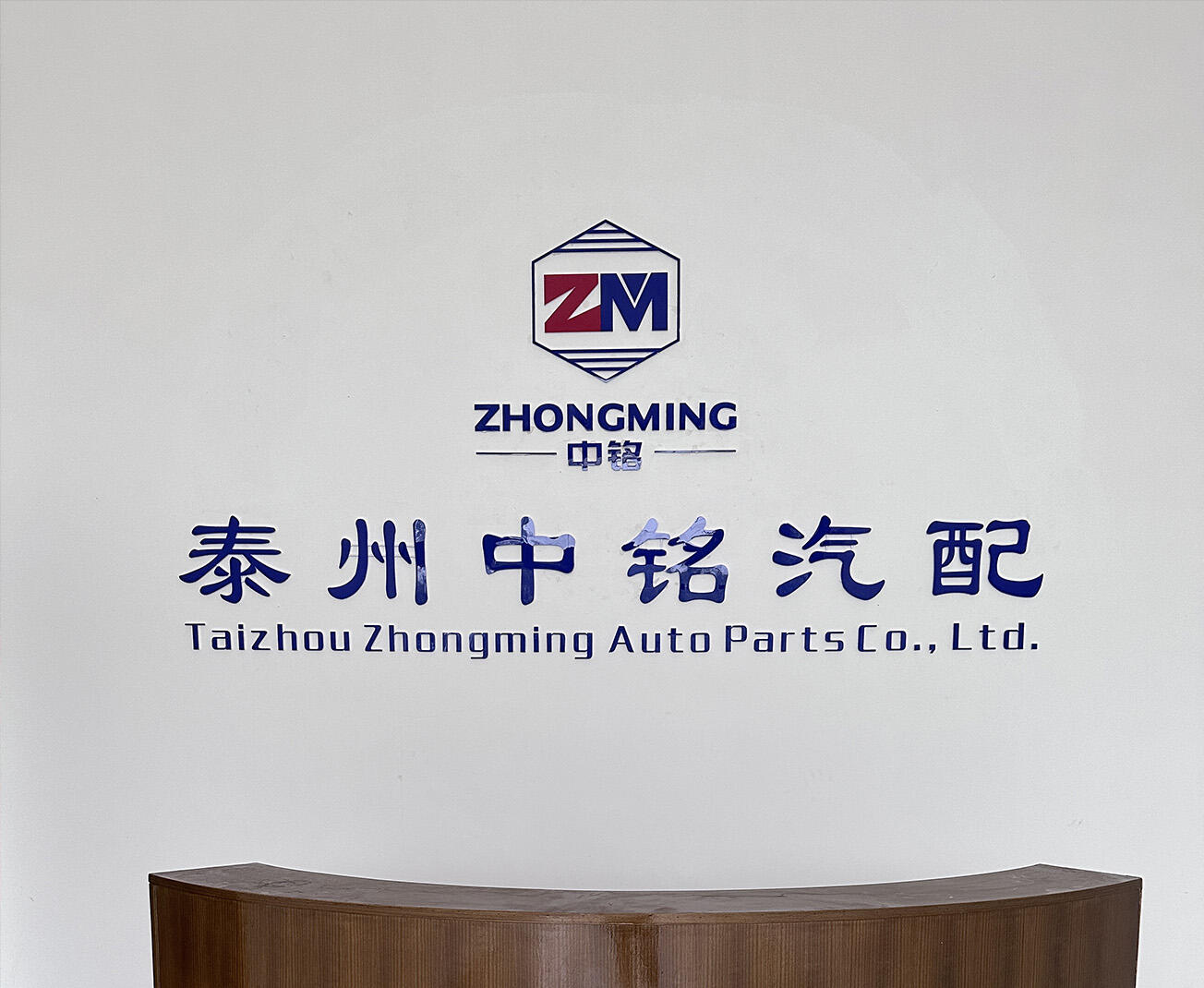 Taizhou Zhongming Auto Parts Co., Ltd.