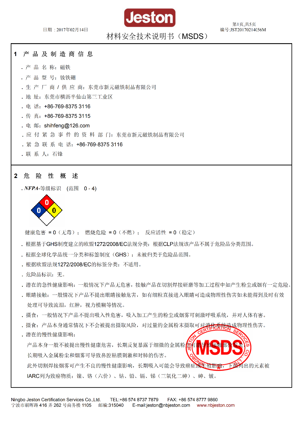 Permanent Arc Tile Neodymium Magnet for Motor Rotor details