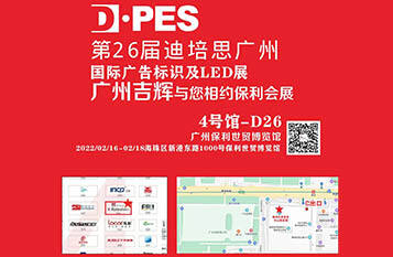26 علامة DPES لمعرض الصين قوانغتشو