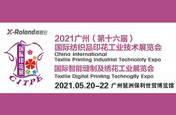 China InternationalTextile Printing Industrial Technoloty Expo