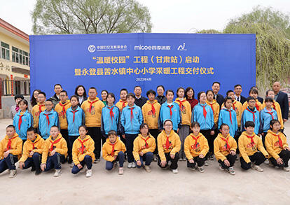 Gansu Warm Campus Donation Ceremony