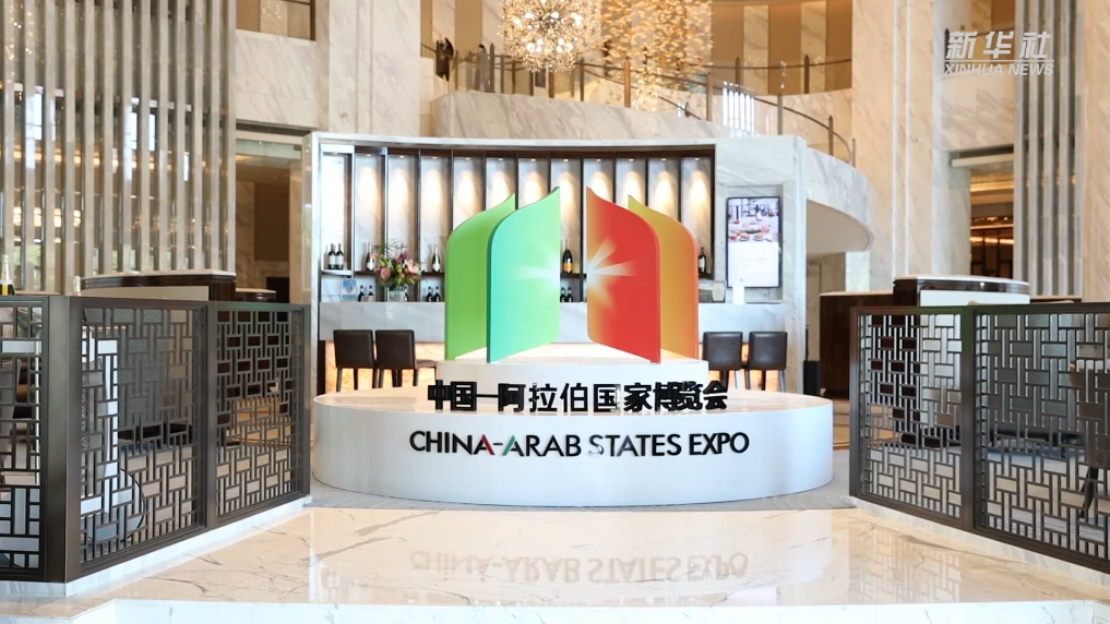 มหกรรมแลกเปลี่ยนวัฒนธรรมและการค้าที่งาน China-Arab Expo