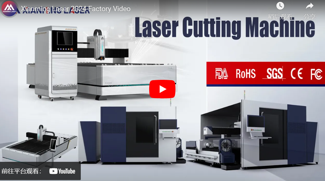 Xianming Laser 2024 Factory Video