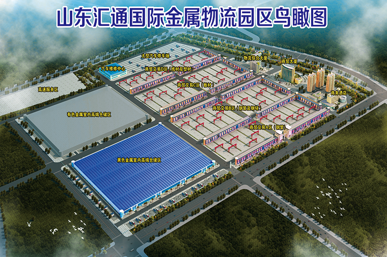 Shandong Huitong international metals logistics garden has been built and put into use