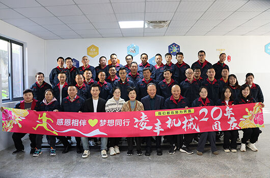 Parabéns por comemorar o 20º aniversário da Lingfeng Machinery Factory