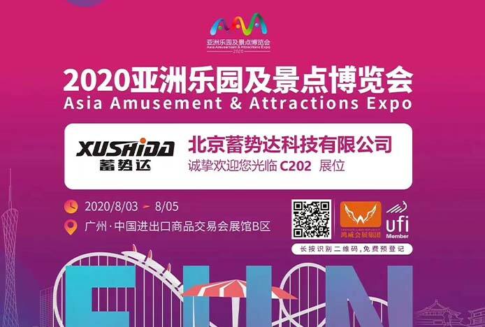 12th Guangzhou Electronic Gaming International Industry Expo