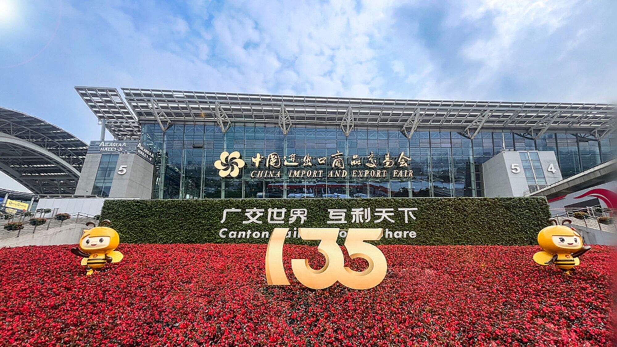 The 135th China Import and Export Fair officially opens