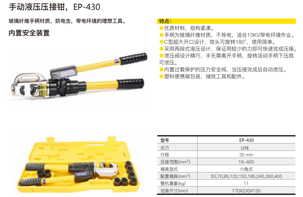 EP-430 Hand Hydraulic Crimping Tools details