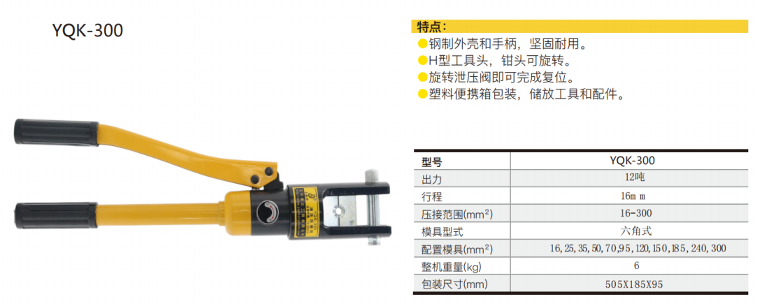 YQK-300 Hand Hydraulic Crimping Tools factory