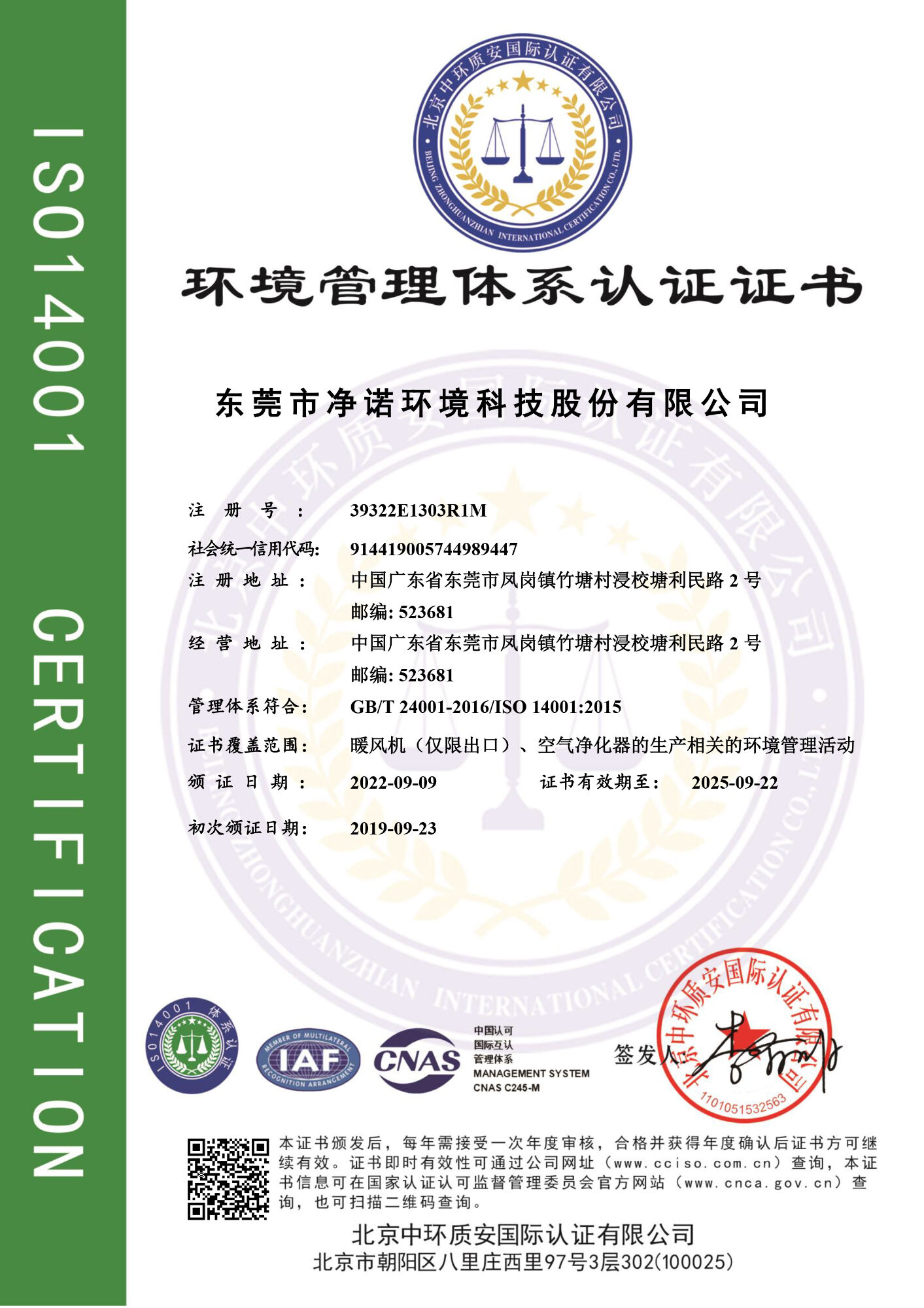 ISO14001：2015-1