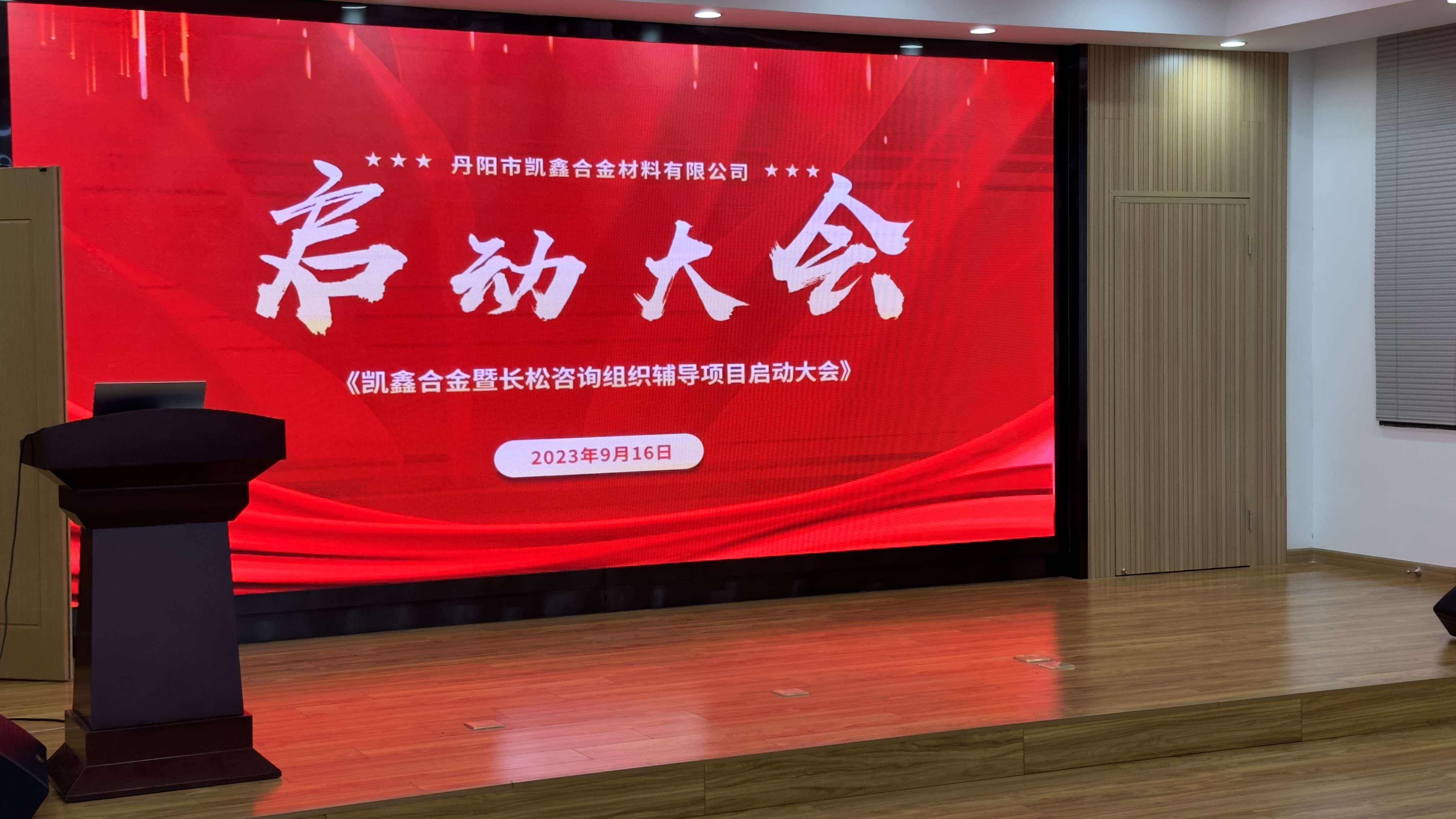 The organization system launch meeting of Danyang Kaixin Alloy Materials Co., Ltd. was successfully held