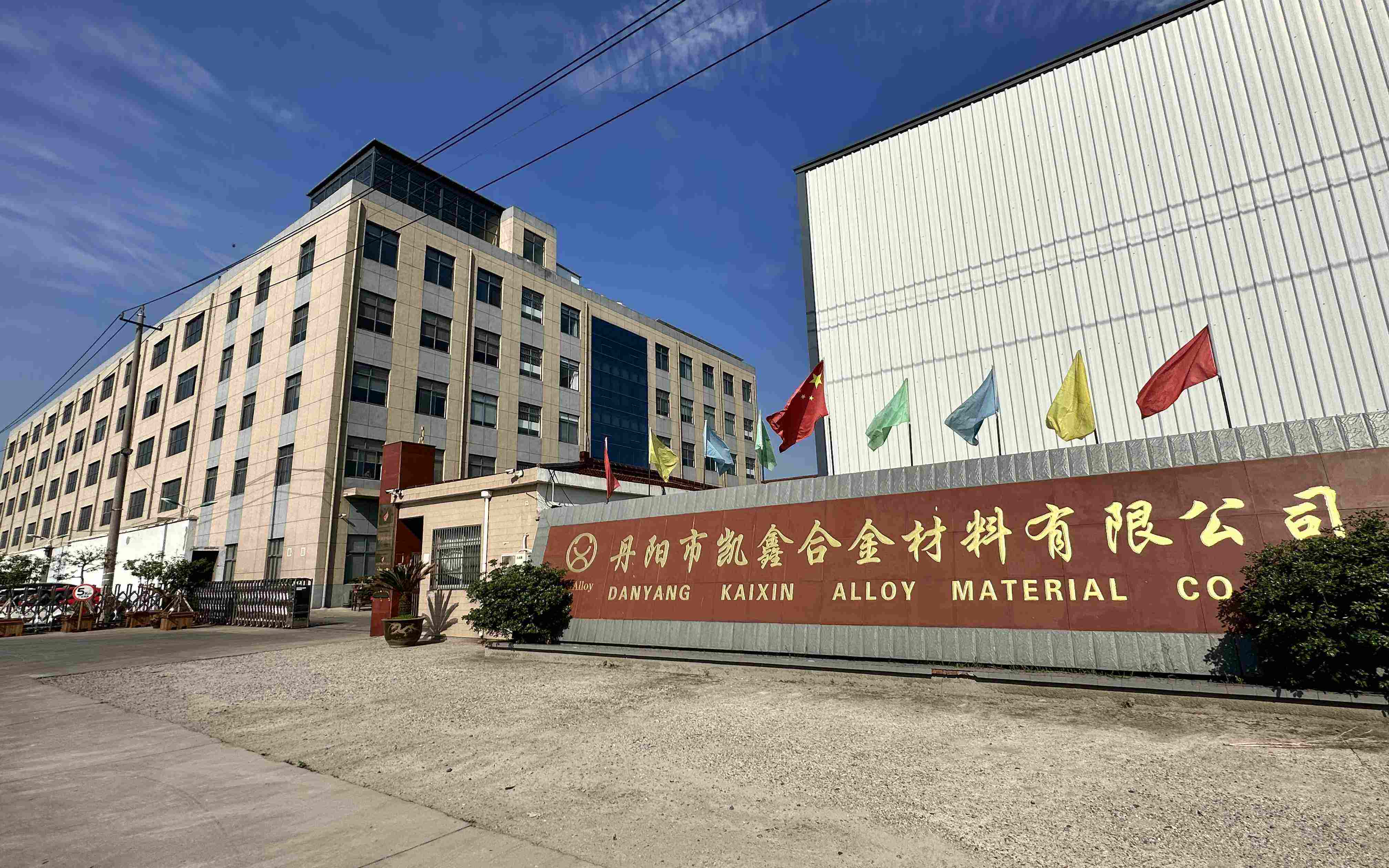 Danyang Kaixin Alloy Materials Co., Ltd. introduced new equipment to expand production capacity and improve product quality