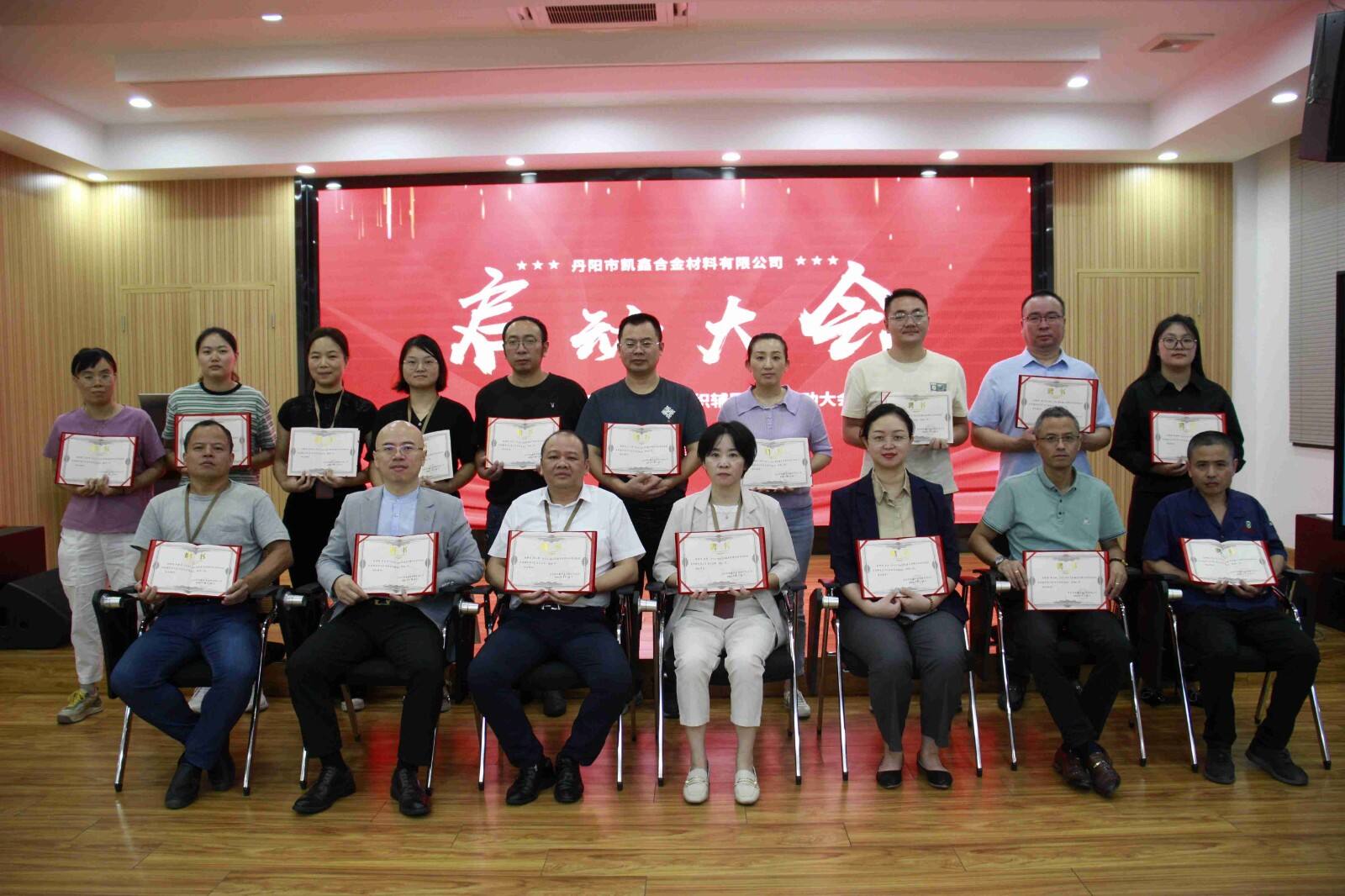 The organization system launch meeting of Danyang Kaixin Alloy Materials Co., Ltd. was successfully held