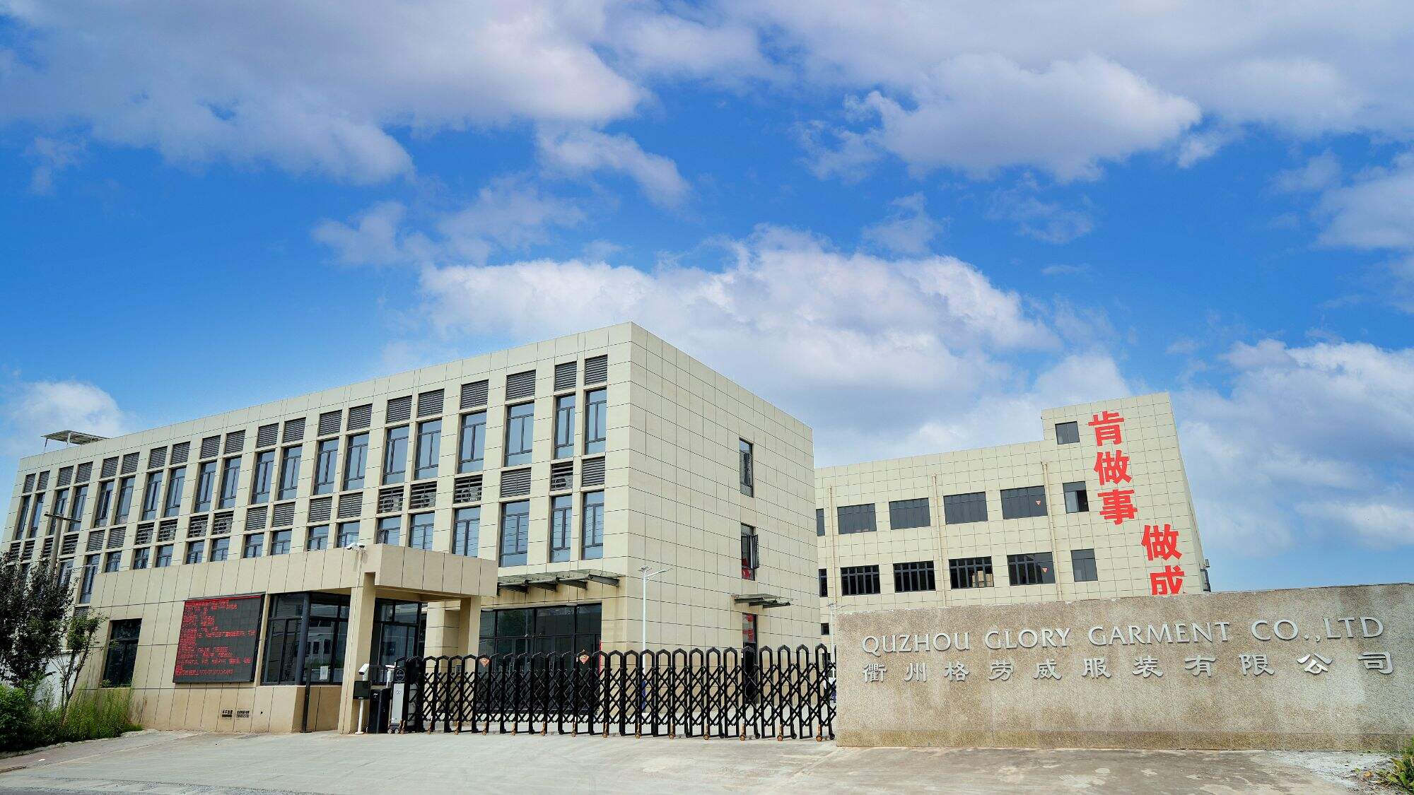 In the light of quality, your company’s new factory in Changshan shines