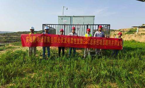 EPC general contracting project of flexible bracket of Weinan Heyang photovoltaic power generation project