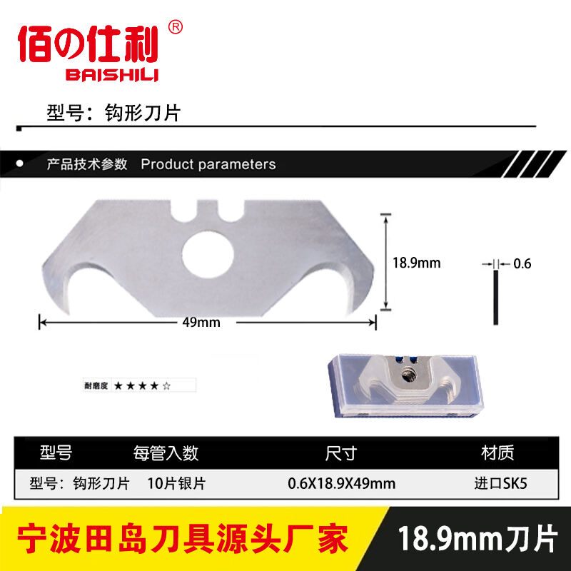 Hook blades